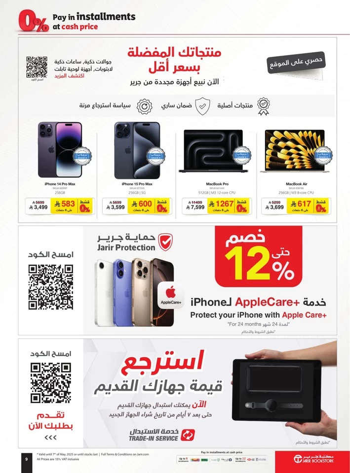  عروض مكتبة جرير  من 24 أبريل إلى 07 مايو 2025