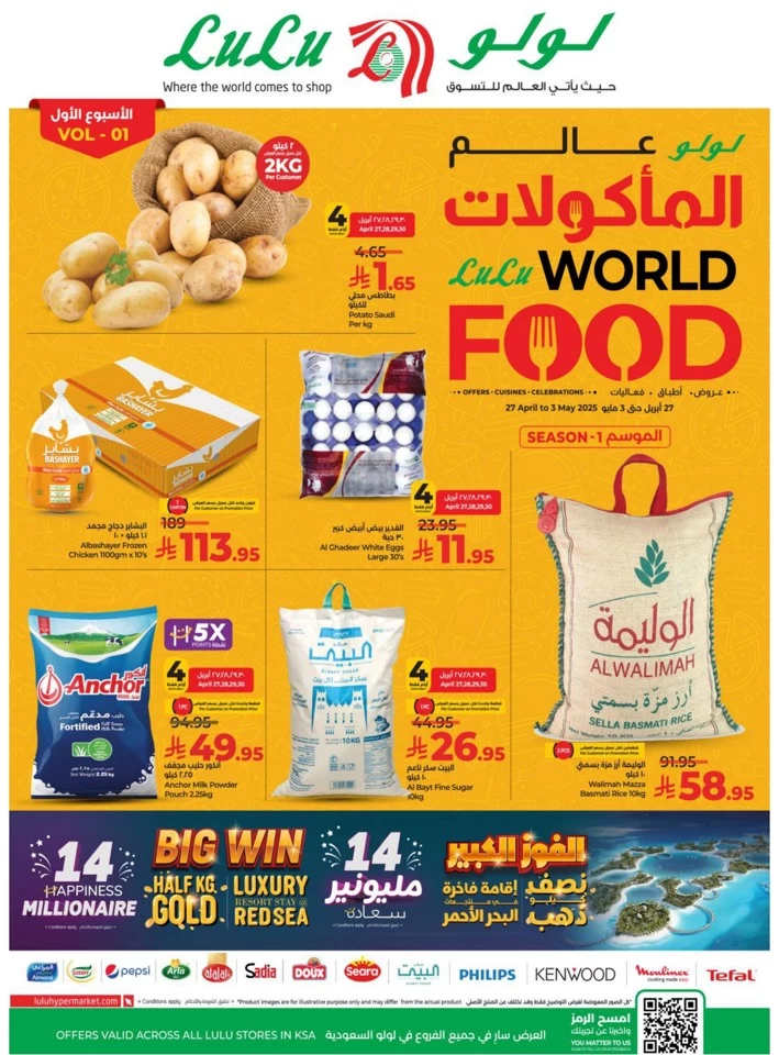 Lulu World Food Offers
