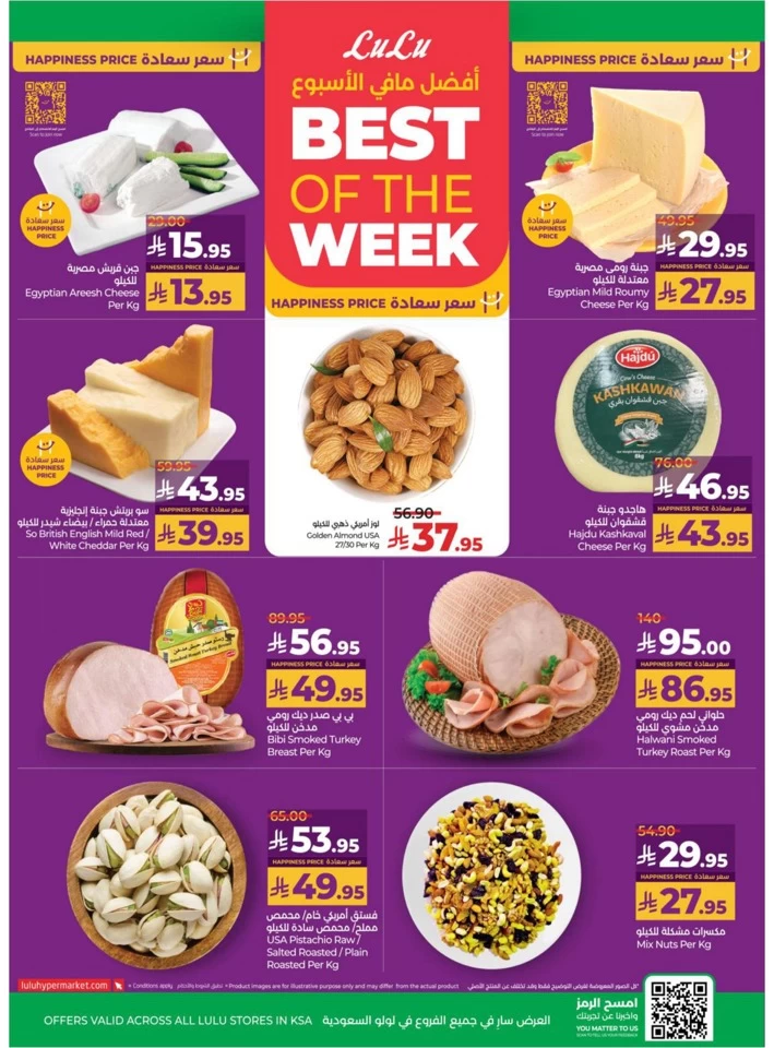 Lulu World Food Offers