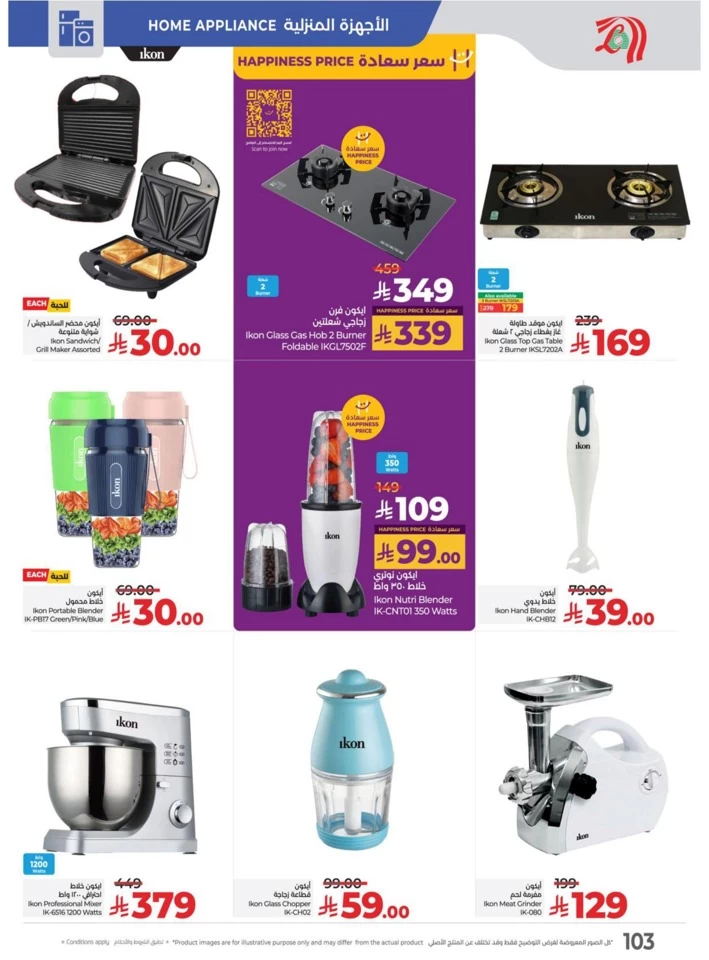 Lulu World Food Offers