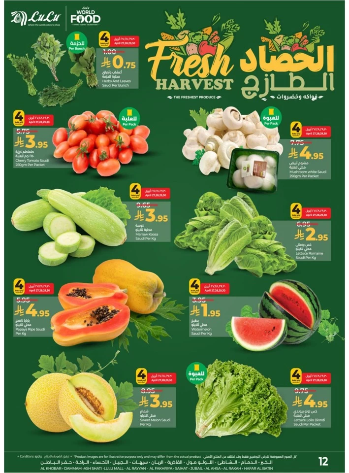 Lulu World Food Offers