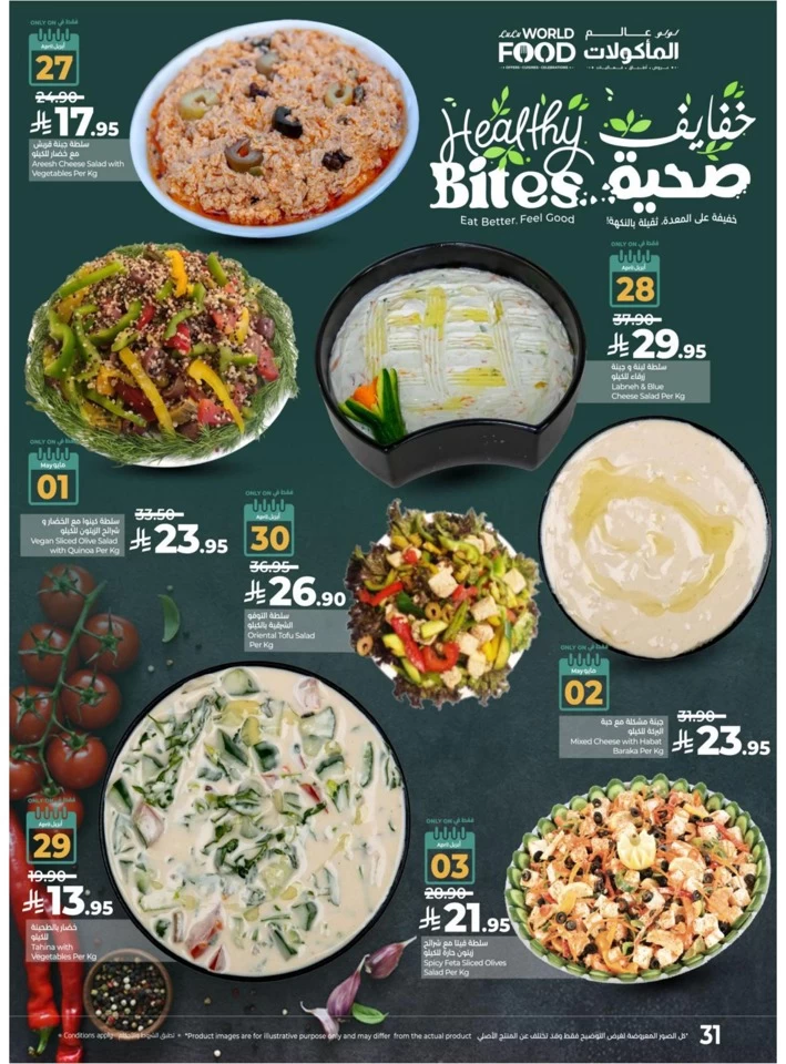 Lulu World Food Offers