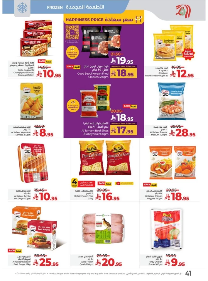 Lulu World Food Offers