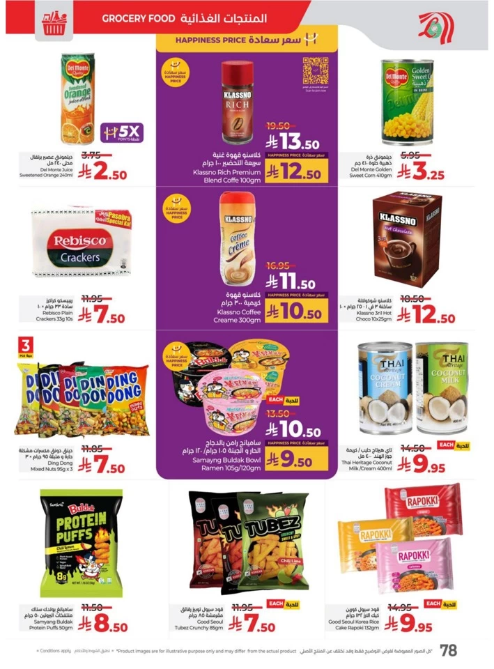Lulu World Food Offers