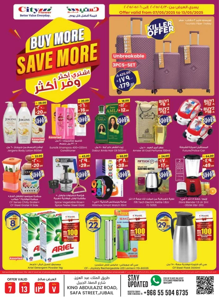  عروض سيتي فلاور   من 07 إلى 13 مايو 2025