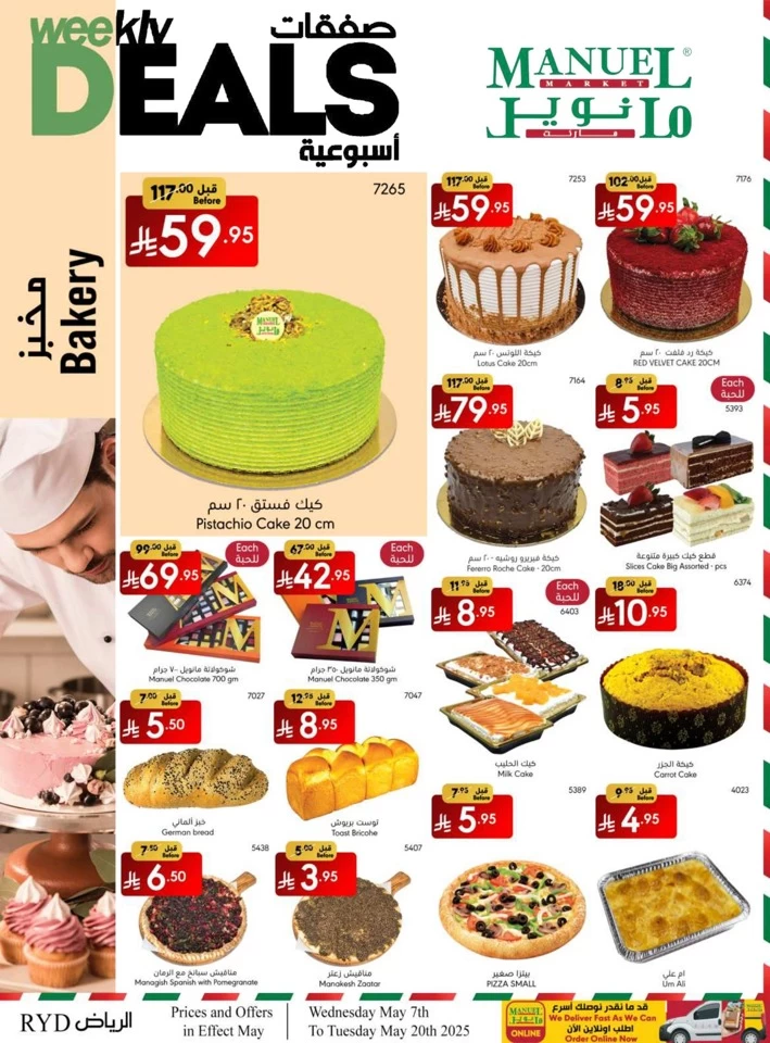  عروض مانويل ماركت  من 07 إلى 20 مايو 2025