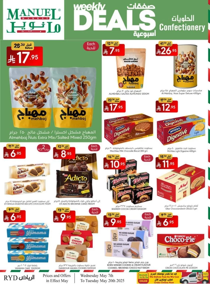  عروض مانويل ماركت  من 07 إلى 20 مايو 2025