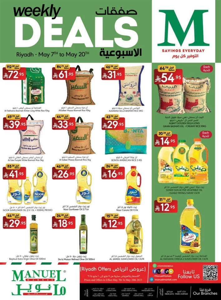 عروض مانويل ماركت  من 07 إلى 20 مايو 2025