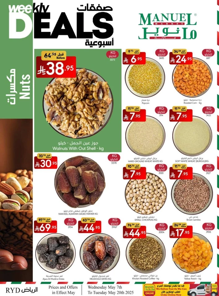  عروض مانويل ماركت  من 07 إلى 20 مايو 2025