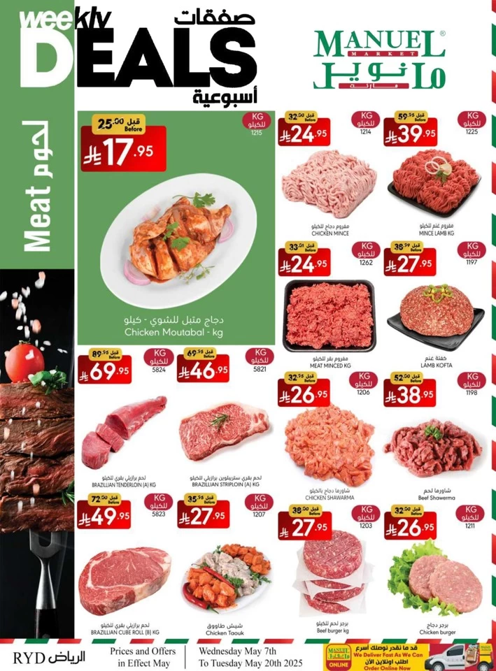  عروض مانويل ماركت  من 07 إلى 20 مايو 2025