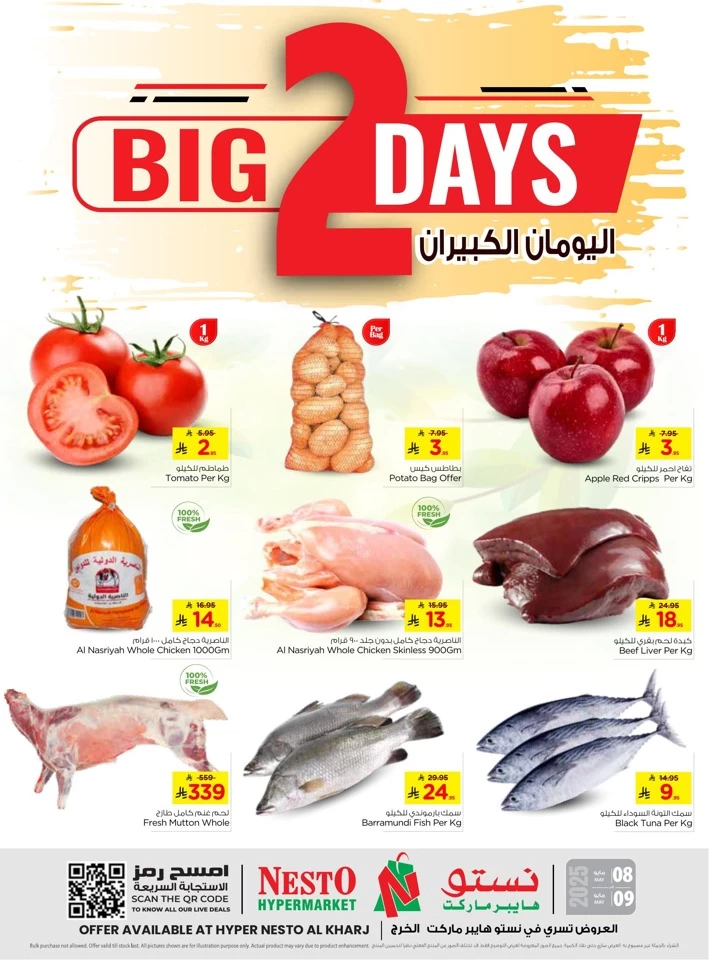  عروض نستو  من 08 إلى 09 مايو 2025