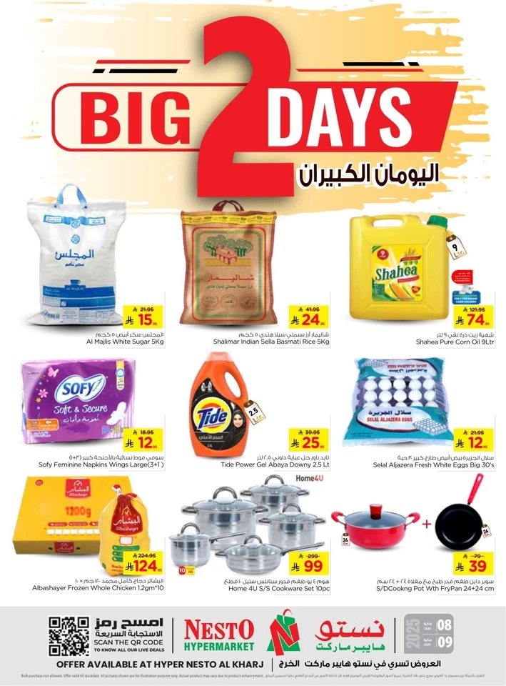  عروض نستو  من 08 إلى 09 مايو 2025