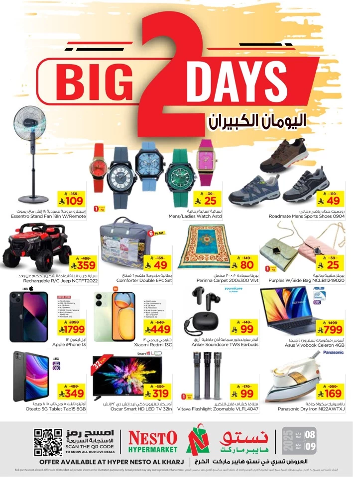  عروض نستو  من 08 إلى 09 مايو 2025