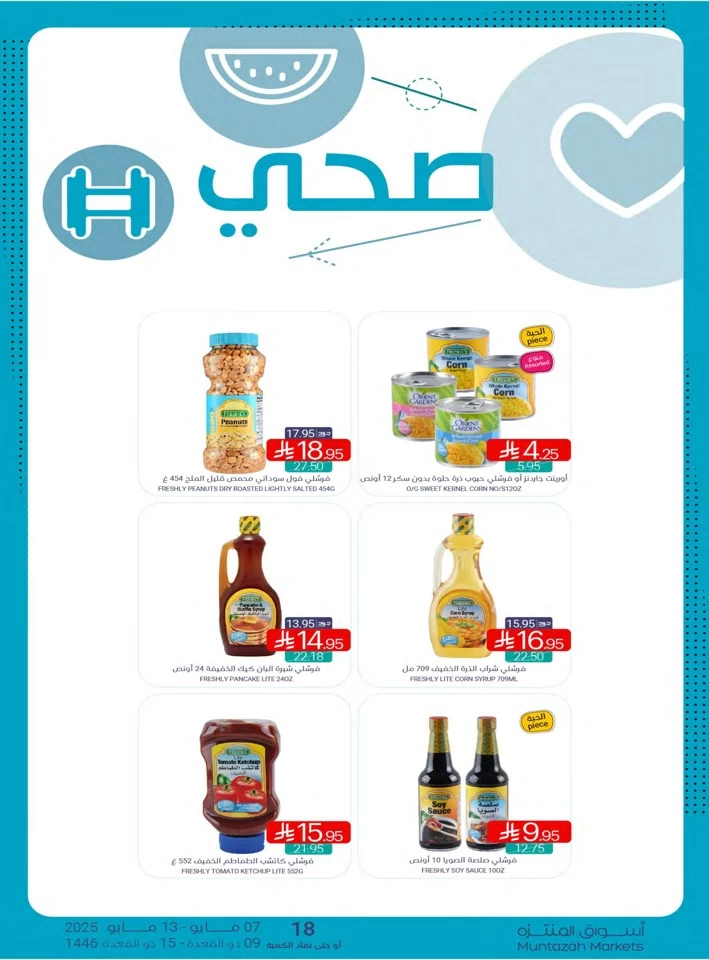  عروض أسواق المنتزه  من 07 إلى 13 مايو 2025