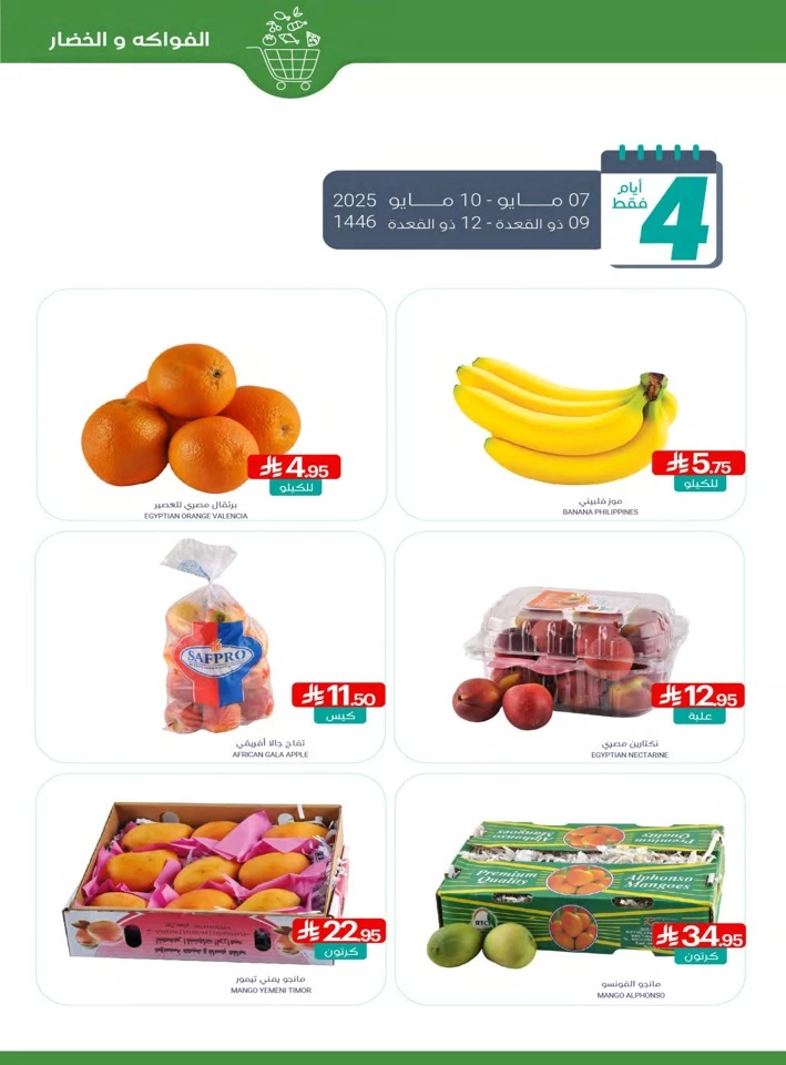  عروض أسواق المنتزه  من 07 إلى 13 مايو 2025