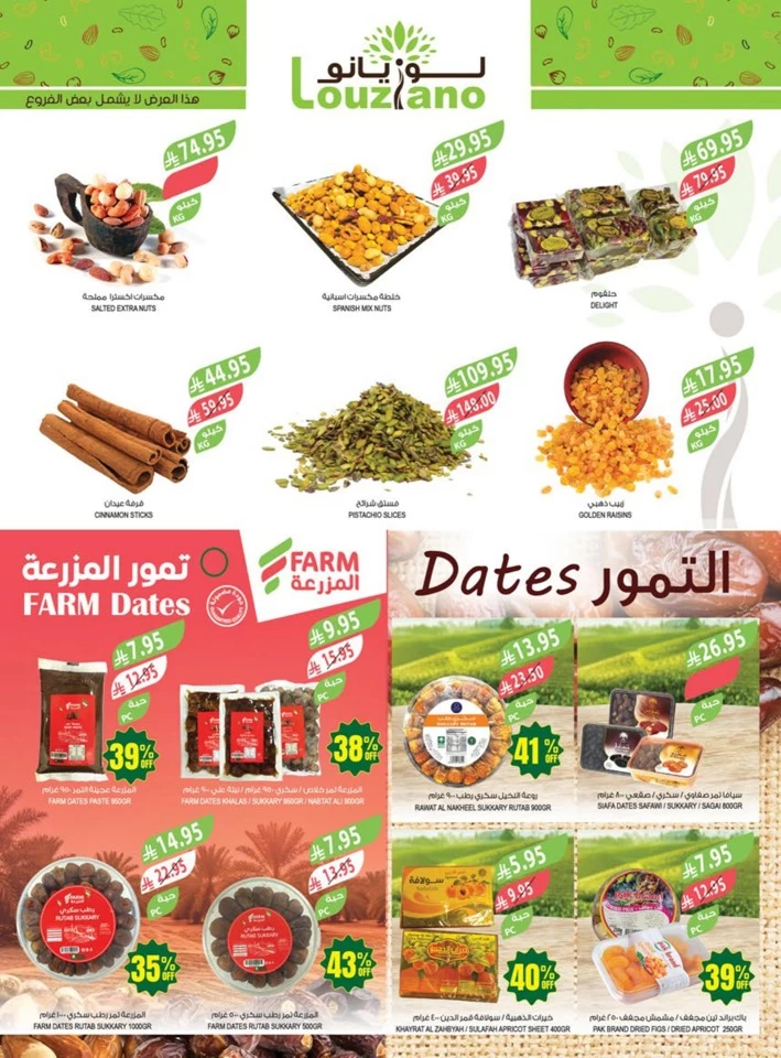  عروض اسواق المزرعة  من 07 إلى 13 مايو 2025