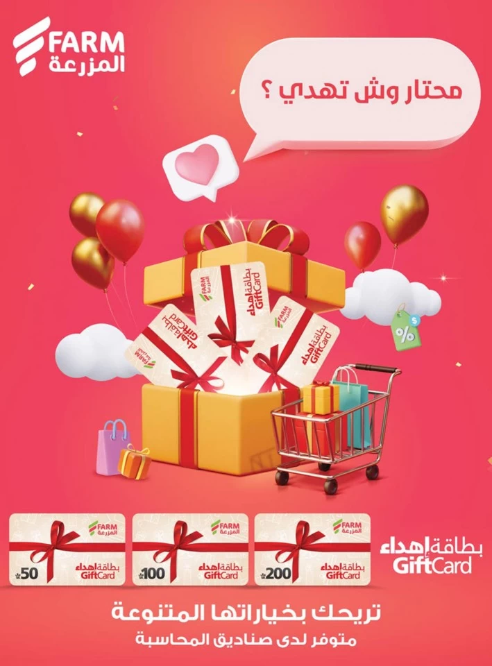  عروض اسواق المزرعة  من 07 إلى 13 مايو 2025