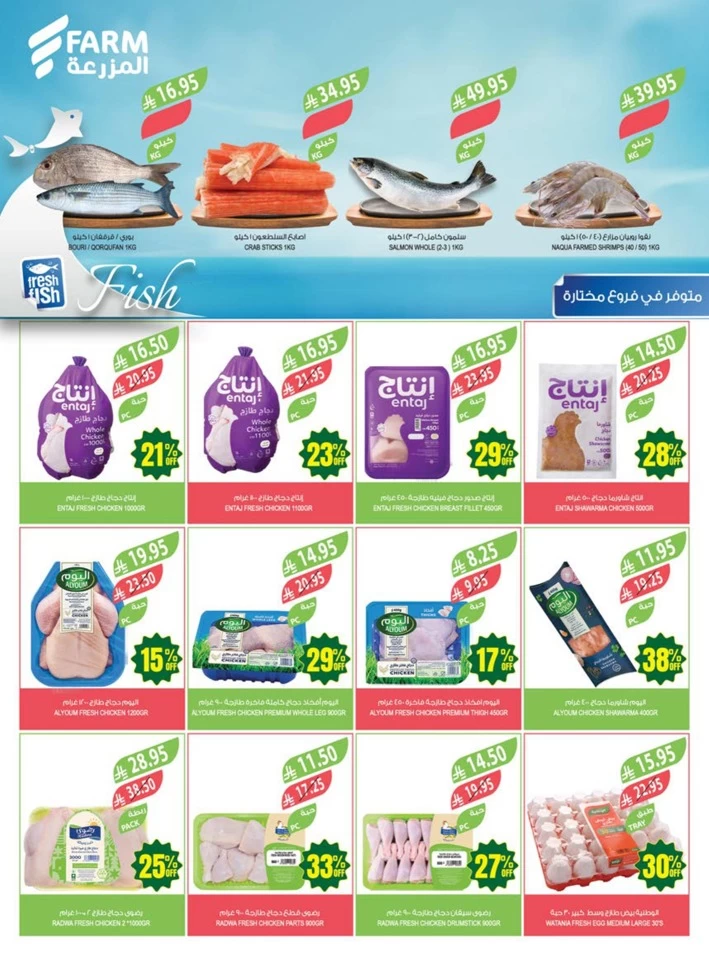  عروض اسواق المزرعة  من 07 إلى 13 مايو 2025