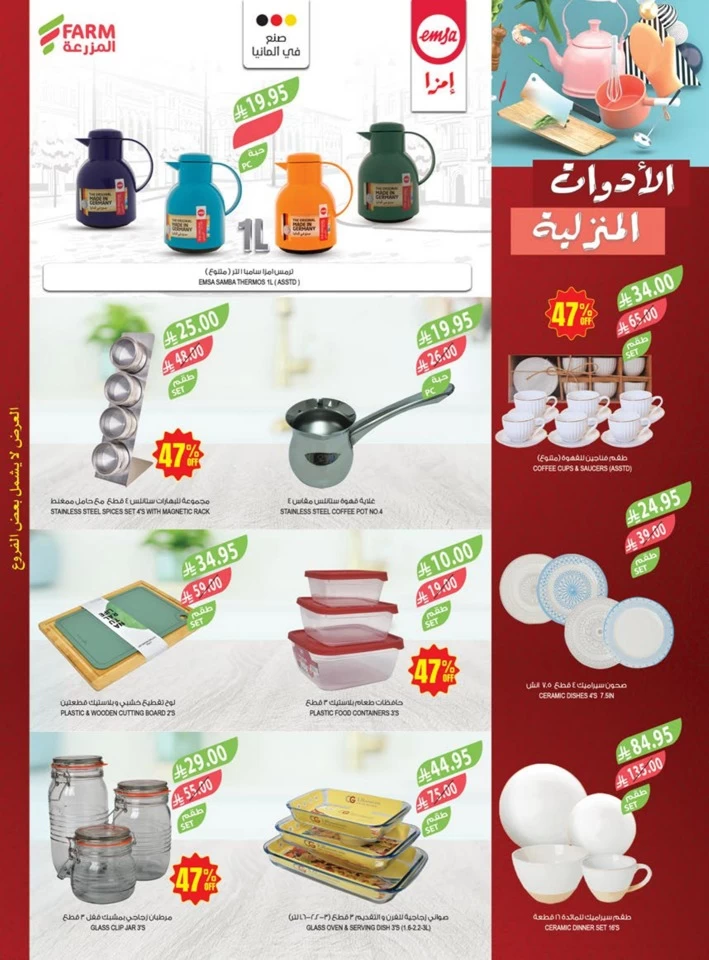  عروض اسواق المزرعة  من 07 إلى 13 مايو 2025