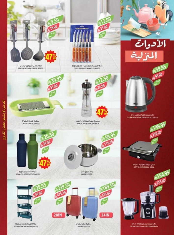 عروض اسواق المزرعة  من 07 إلى 13 مايو 2025