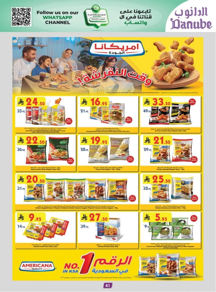  عروض الدانوب   من 07 إلى 20 مايو 2025