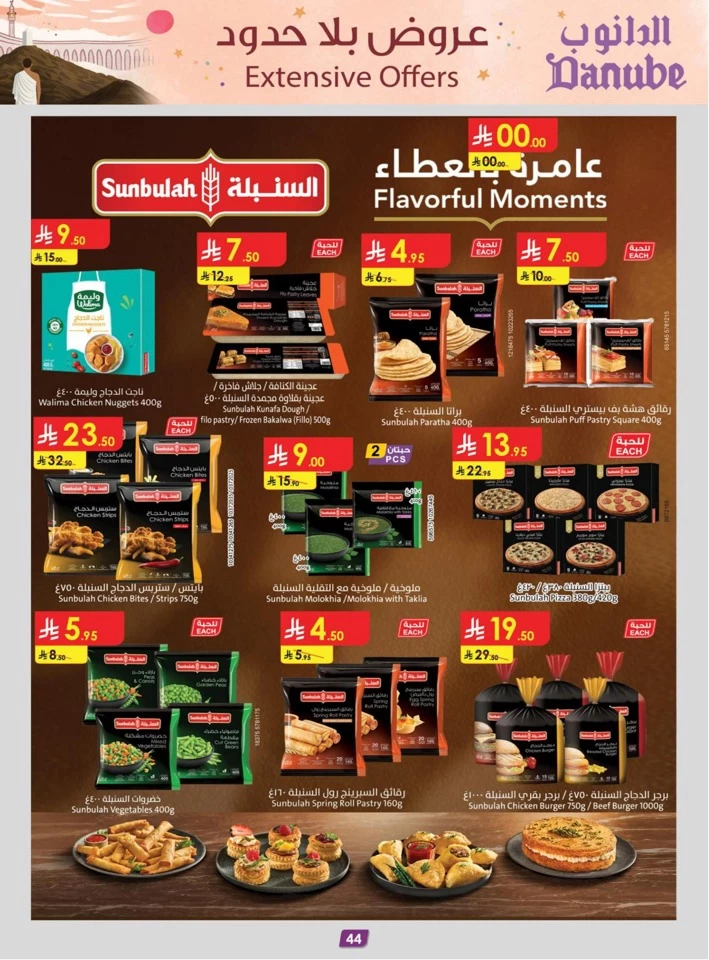  عروض الدانوب   من 07 إلى 20 مايو 2025