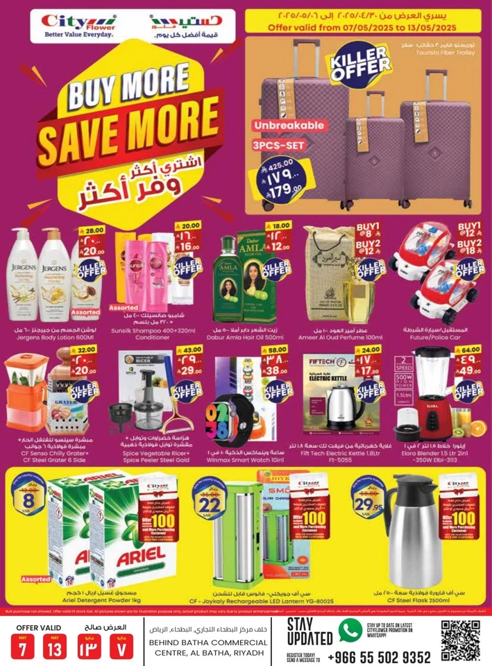  عروض سيتي فلاور   من 07 إلى 13 مايو 2025