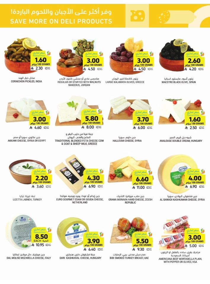 More For Less Promotion