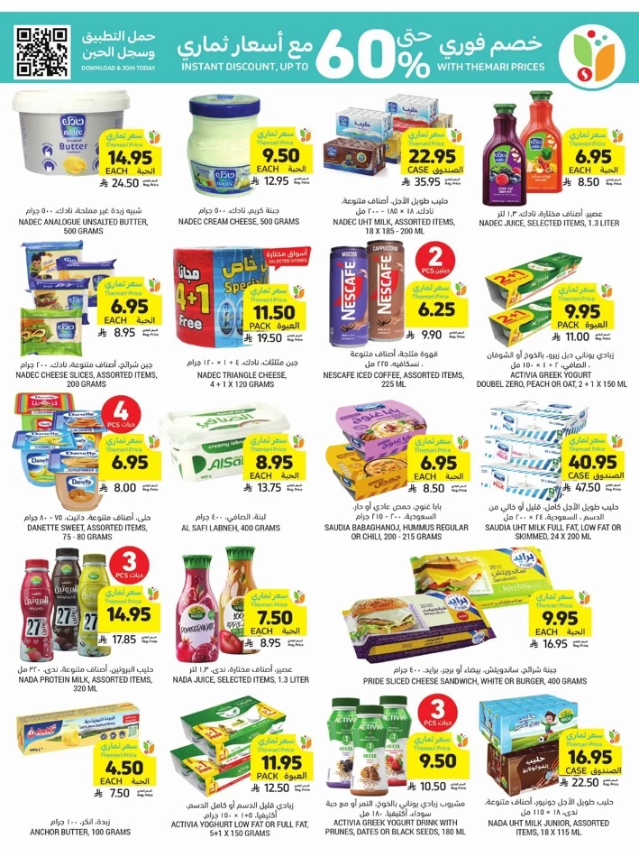 More For Less Promotion