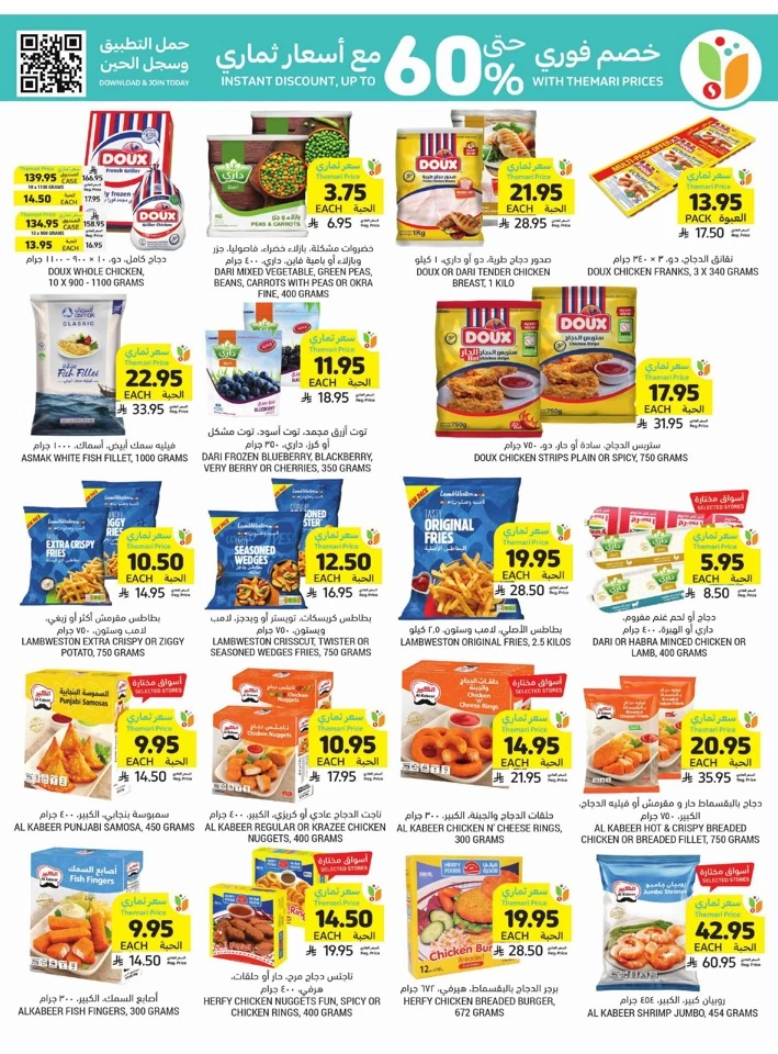 More For Less Promotion