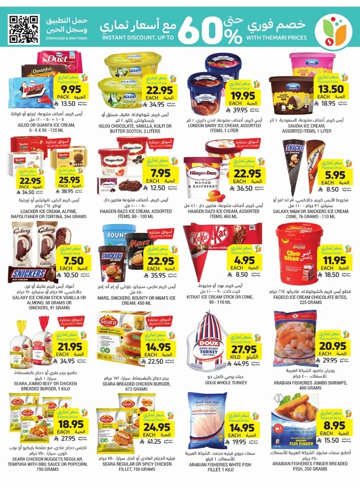 More For Less Promotion