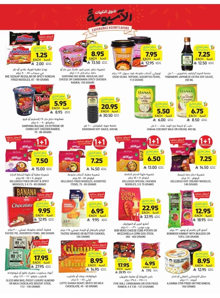 More For Less Promotion