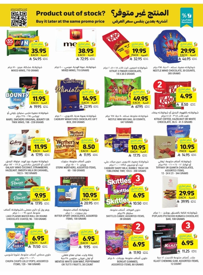 More For Less Promotion