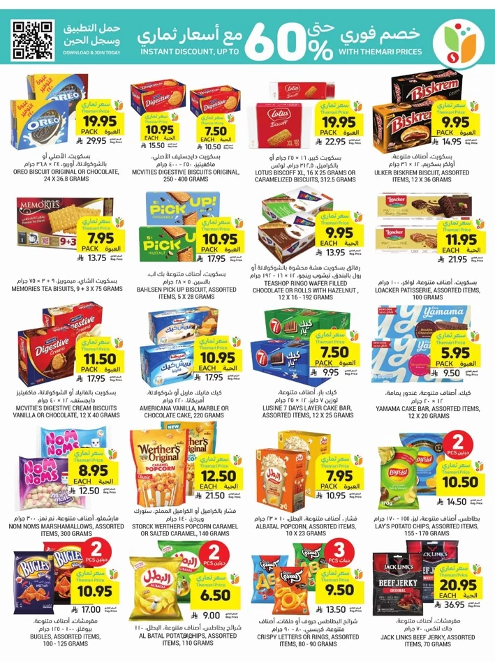 More For Less Promotion