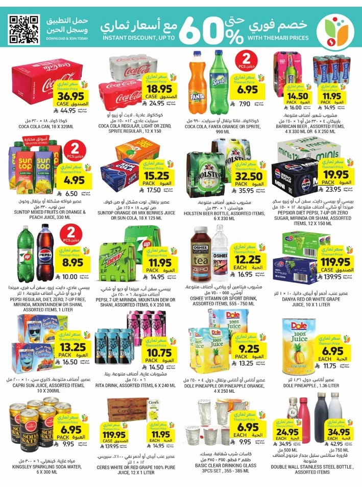 More For Less Promotion