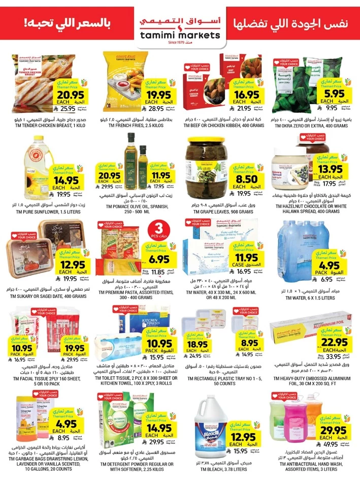 More For Less Promotion