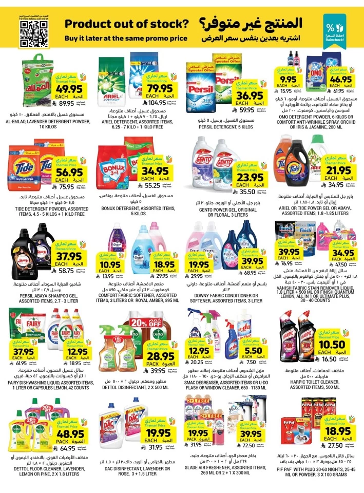 More For Less Promotion