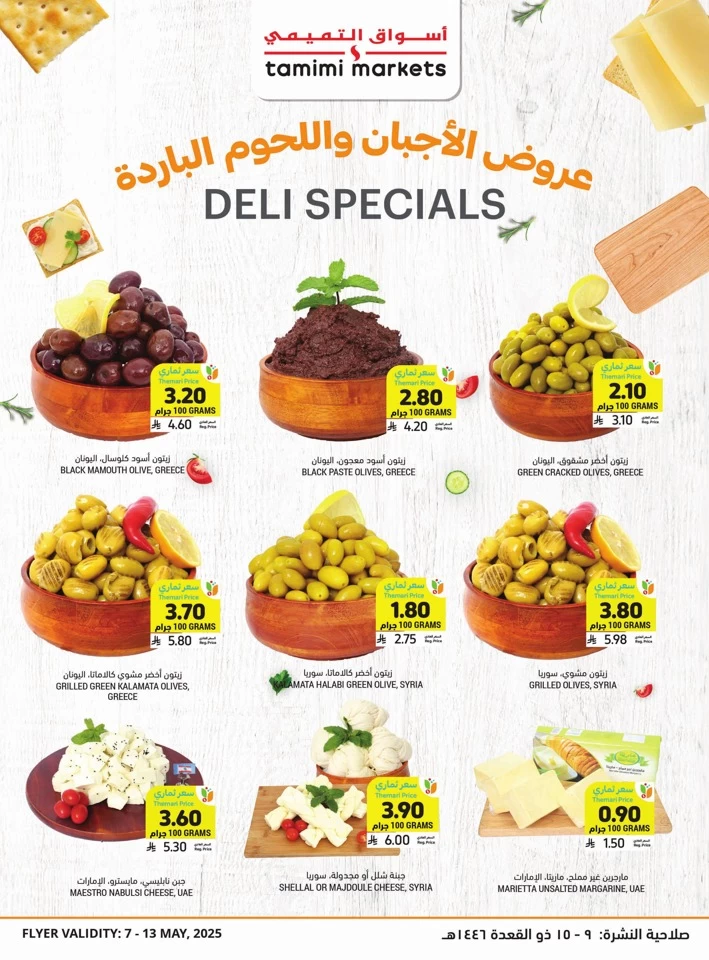 More For Less Promotion
