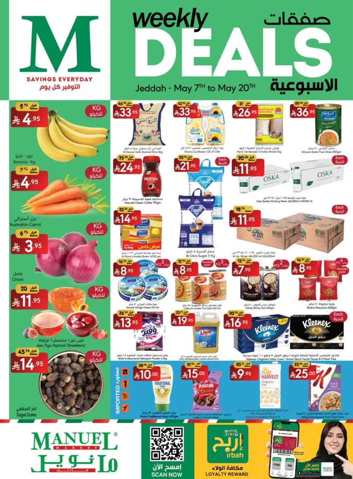  عروض مانويل ماركت  من 07 إلى 20 مايو 2025