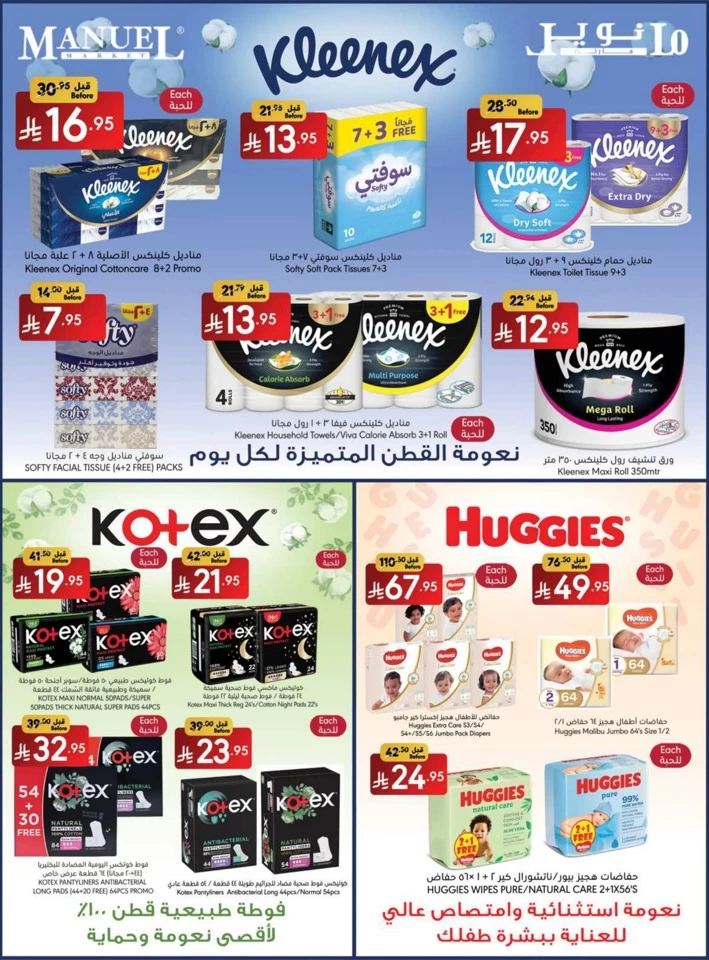  عروض مانويل ماركت  من 07 إلى 20 مايو 2025