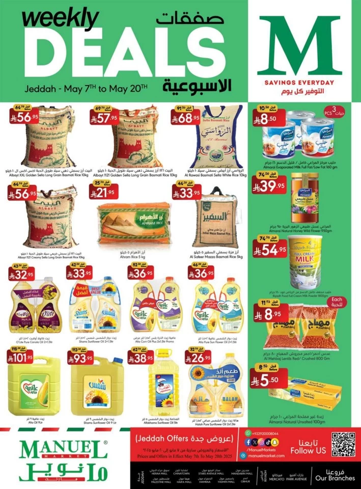  عروض مانويل ماركت  من 07 إلى 20 مايو 2025
