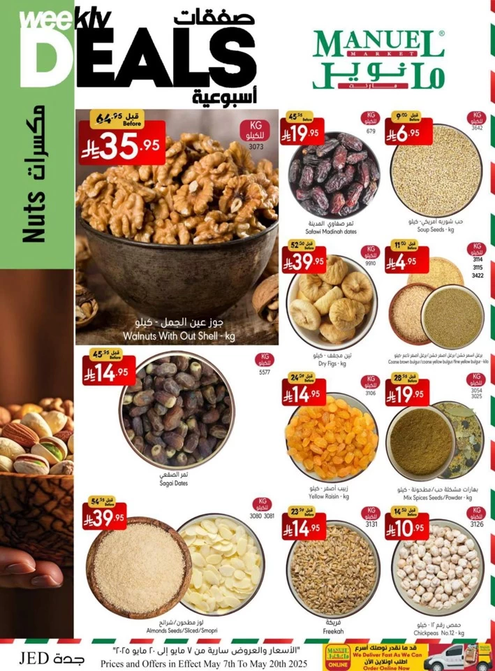  عروض مانويل ماركت  من 07 إلى 20 مايو 2025