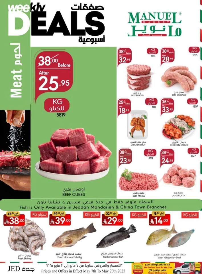  عروض مانويل ماركت  من 07 إلى 20 مايو 2025