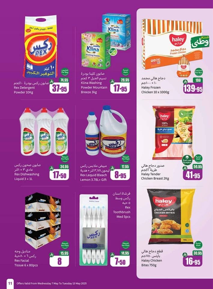  عروض أسواق عبداالله العثيم  من 07 إلى 13 مايو 2025