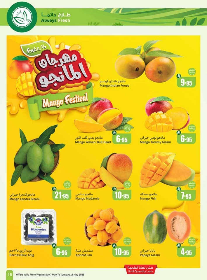  عروض أسواق عبداالله العثيم  من 07 إلى 13 مايو 2025