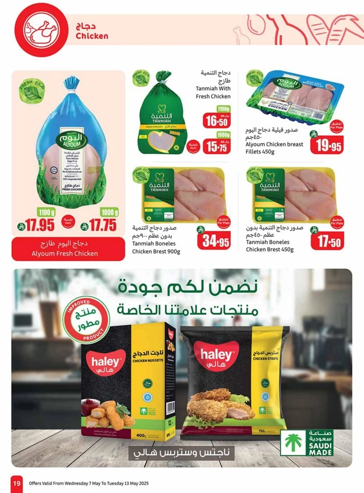  عروض أسواق عبداالله العثيم  من 07 إلى 13 مايو 2025