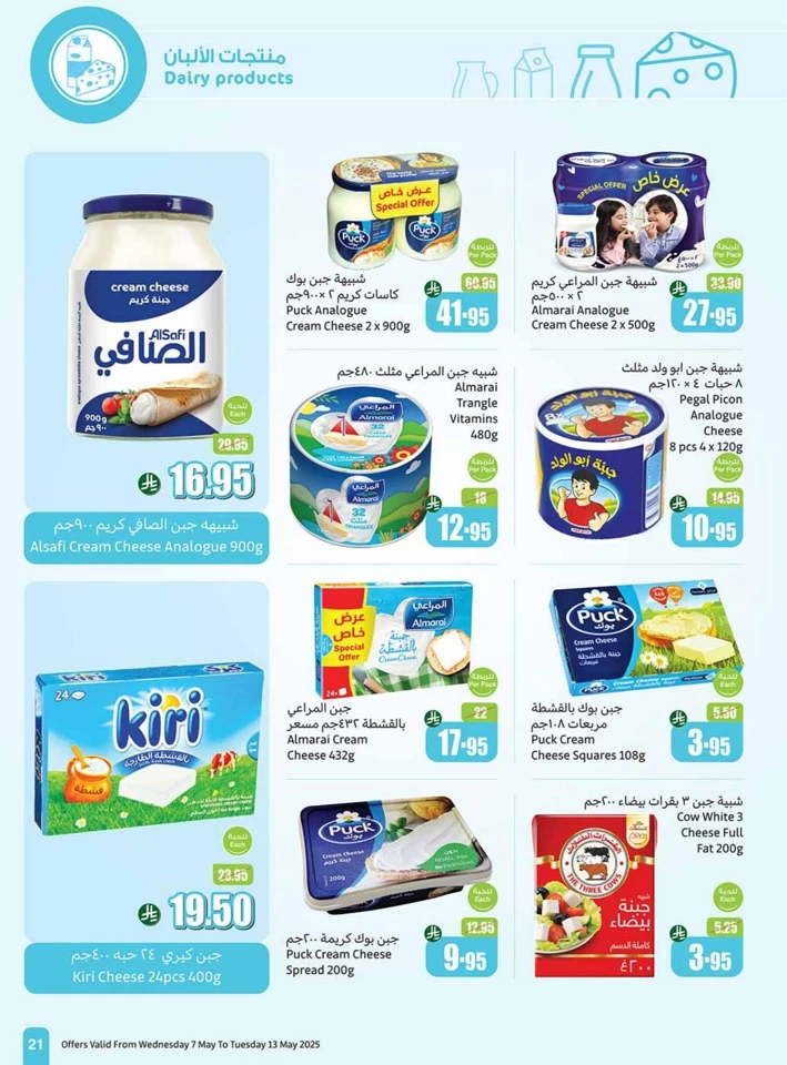  عروض أسواق عبداالله العثيم  من 07 إلى 13 مايو 2025