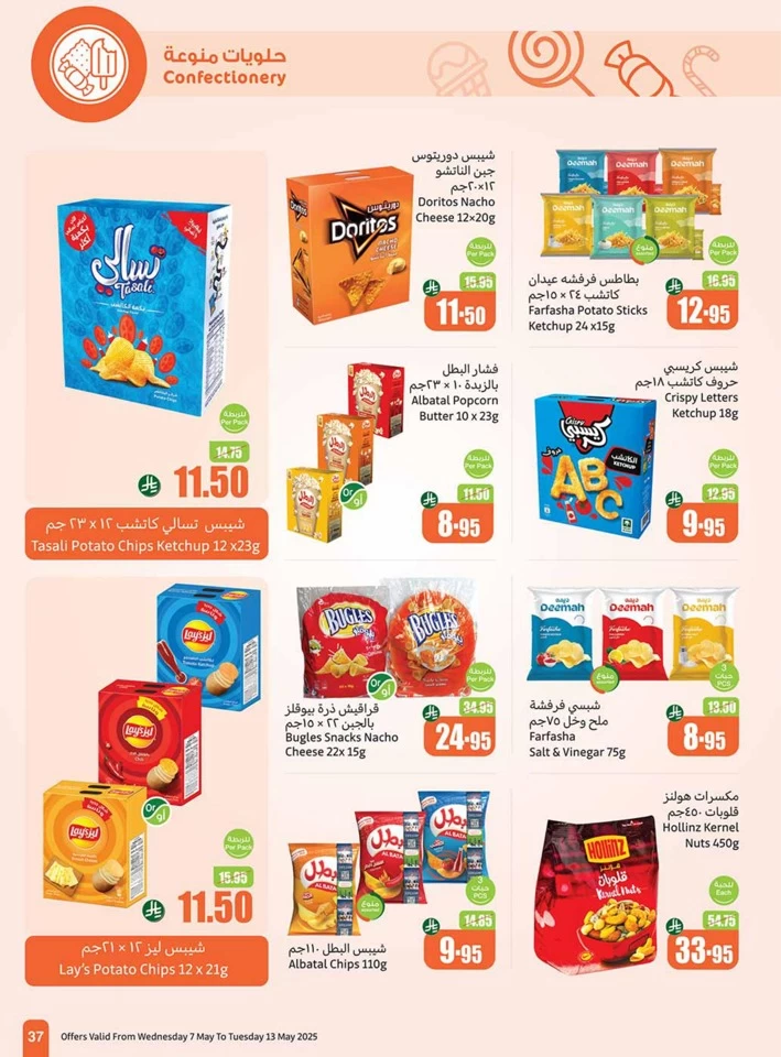  عروض أسواق عبداالله العثيم  من 07 إلى 13 مايو 2025