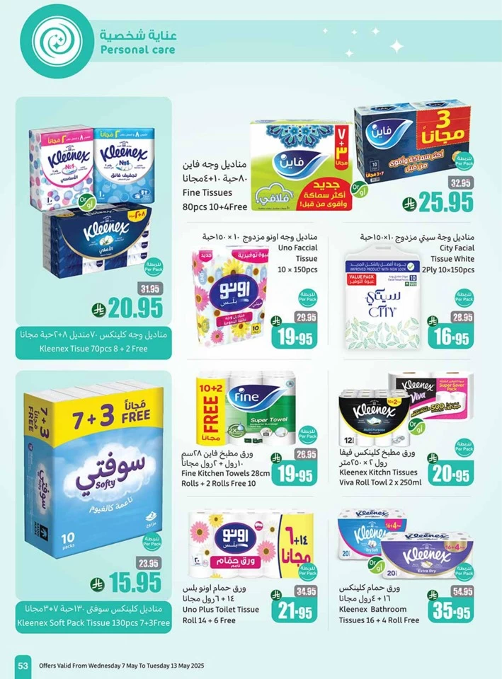  عروض أسواق عبداالله العثيم  من 07 إلى 13 مايو 2025