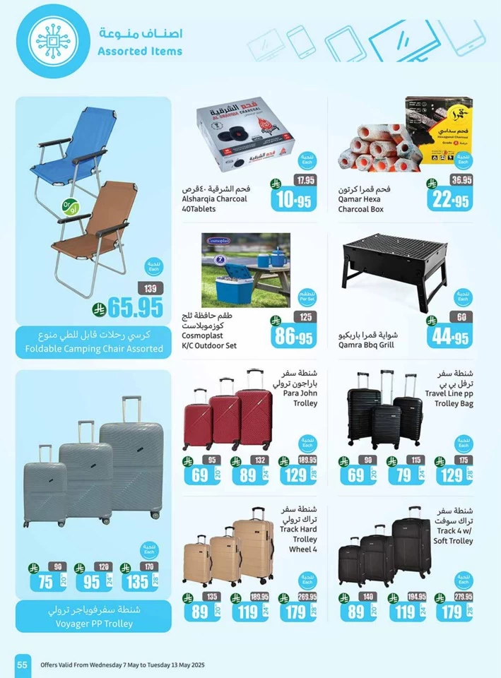  عروض أسواق عبداالله العثيم  من 07 إلى 13 مايو 2025